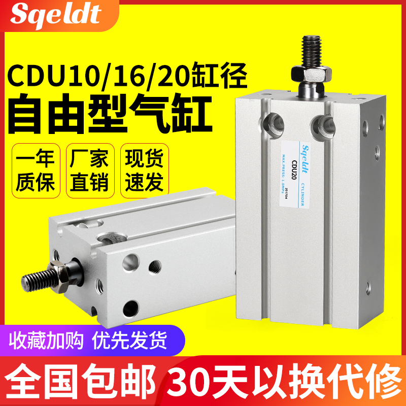 MD小型气动自由安装气缸CDU10/16/201015202530354050DS