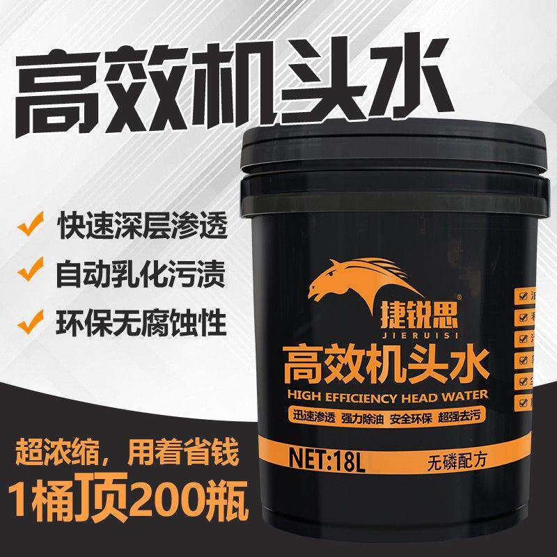 强力去污机头水去油全能水油污油泥清洁剂汽车引擎舱外部清洗剂