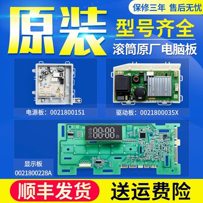 适用海尔洗衣机EG10012B18G EG10012B509G电脑板电源驱动显示主板