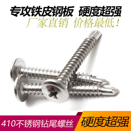 M4.2/4.8 十字钻尾螺钉410不锈钢大扁头自攻自钻螺丝燕尾螺丝钉