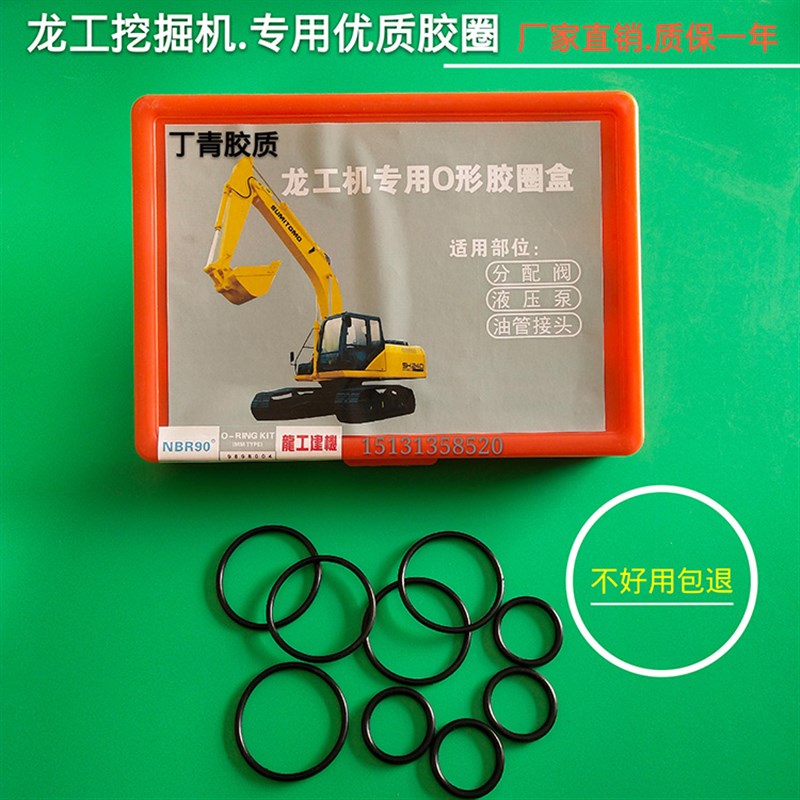 龙工挖掘机专用O型橡胶圈 密封圈油封修理包分配阀液压泵油管接头
