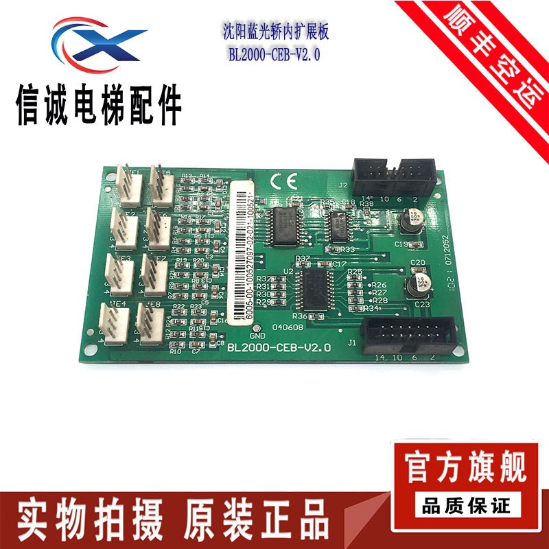 沈阳蓝光轿厢通讯板BL2000-CEB-V2.0 FR2000-CEB 电梯指令扩展板