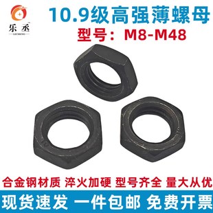 M52 10级六角薄螺母细牙反牙扁母淬黑发黑高强度螺帽M8M10M12M14