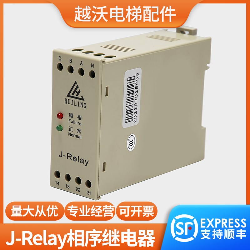 HUILING慧灵三相交流继电器适用西子奥的斯OTIS电梯相序J-Relay