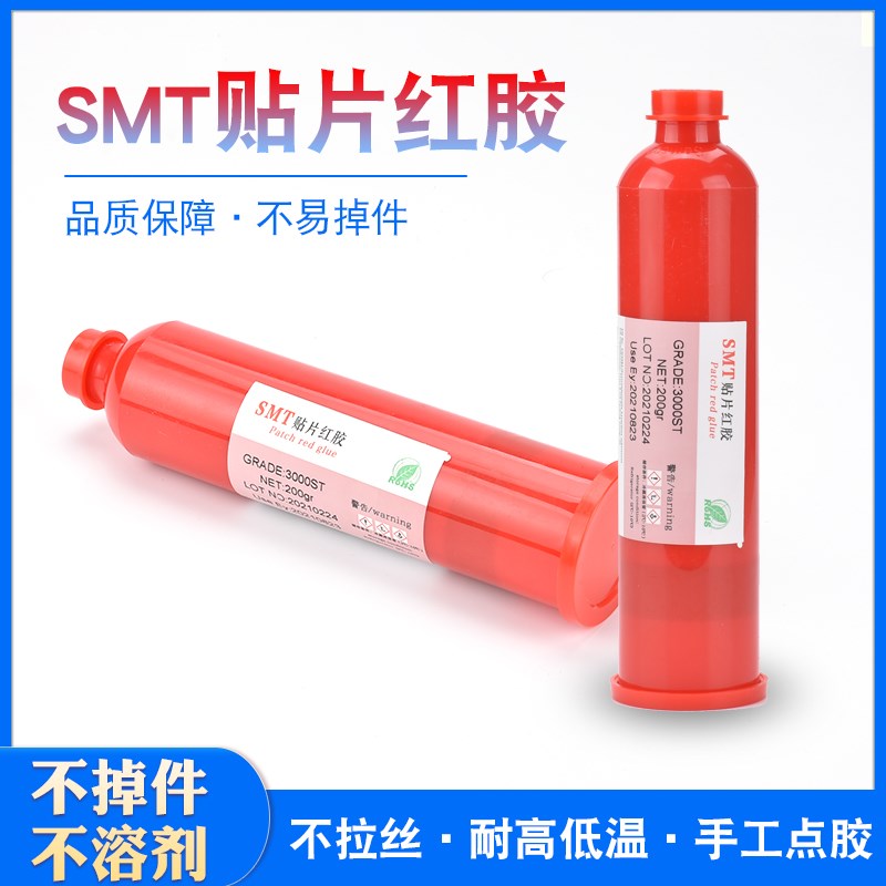 SMT贴片红胶密封胶耐高温PCB线路板电子元器件点胶刮胶钢网印刷胶
