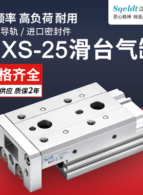 直线导轨气动滑台气缸HLS/MXS2510/20/30/40/50/75/100/150AS AT