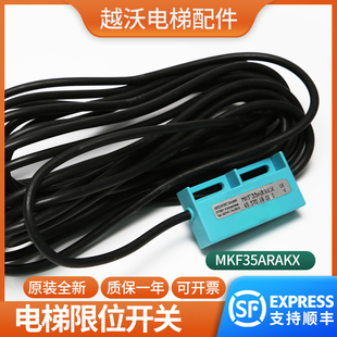 限位开关双稳态开关蓝色适用蒂森电梯井道磁感应MKF35ARAKX配件