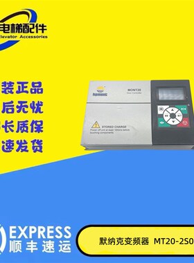 MONT20门机控制器 MT20-2S0P4艾默生易升变频器YS-K01 K32 TD3200