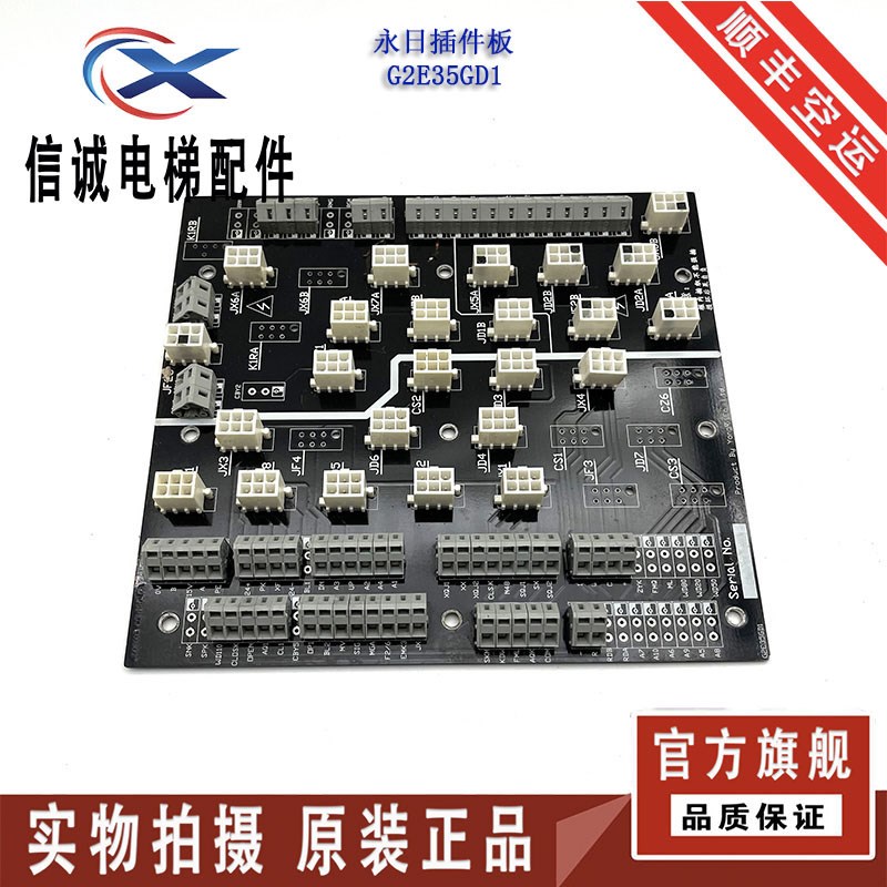 永日插件板G2E35GD1/JDQB005/CONTROL00/A电路板现货质保出售