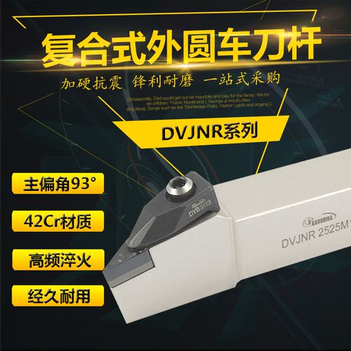 悍狮霸外圆数控刀杆DVJNR/DVJNL1616H16 2020K16 2525M16 3232P16