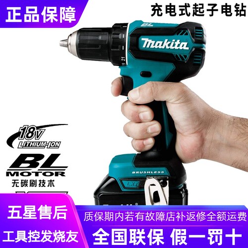 正品牧田MAKITA充电钻DDF485无刷锂电手枪钻家用多功能螺丝刀