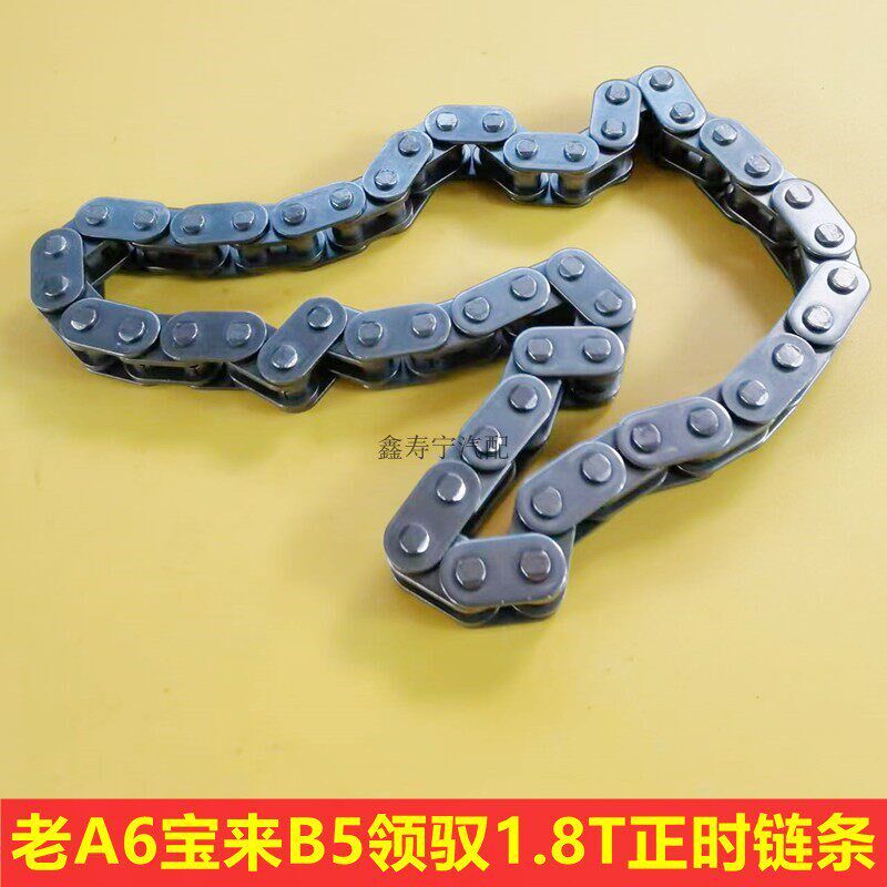 老A6老捷达宝来1.8T帕萨特B5领驭发动机正时连条凸轮轴链条齿轮