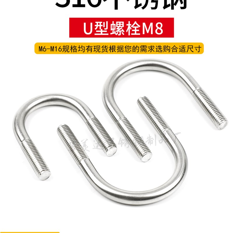 316不锈钢U型螺栓 U型螺丝 u型卡 U形管卡 骑马卡 直角螺栓抱箍M8
