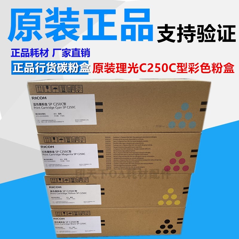 原装 理光SP C250C 粉盒 C250DN C261DNW C261SFNW 粉盒 硒鼓碳粉
