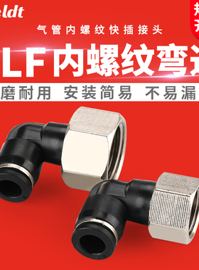 PLF802气管快速L型4M5内螺纹弯头气缸气动接头601/1003/1204
