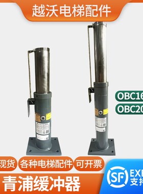 青浦油压缓冲器OBC16B适用蒂森电梯OBC20B底坑液压缓冲器配件