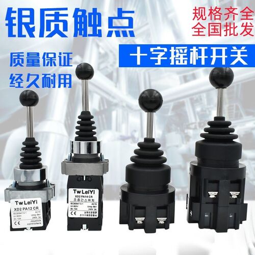 自动复位十字开关CS-402 4022摇杆四向自锁XD2PA24CR PA12 PA14CR