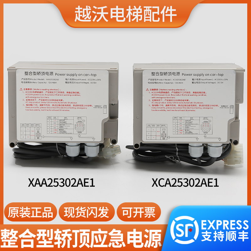 适用西子奥的斯电梯整合型轿顶电源XAA25302AE1/XBA/XCA/RKP220/1