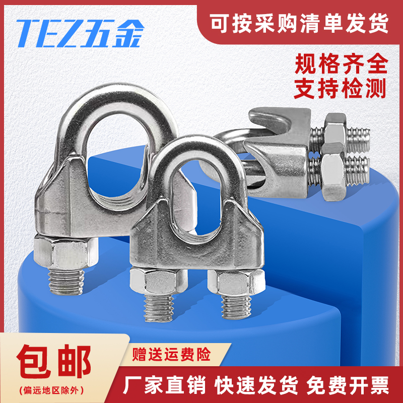 304/316不锈钢钢丝绳夹头 锁扣卡头 卡子绳夹 轧头 U型夹 钢丝夹