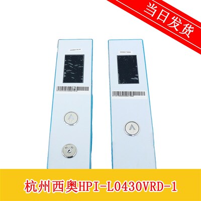 西子奥的斯外呼显示 HPI-L0430VRA-1/HPI-L0430VRD-1V1.0全新原装