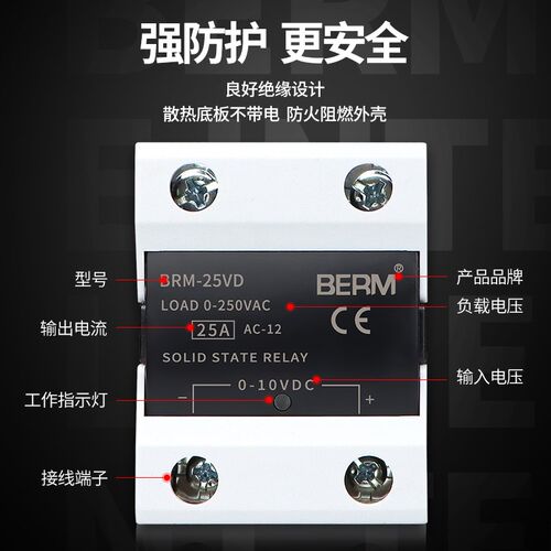 贝尔美 单相固态继电器 SSR VD DA AA 电压型调压 电压调节器模块