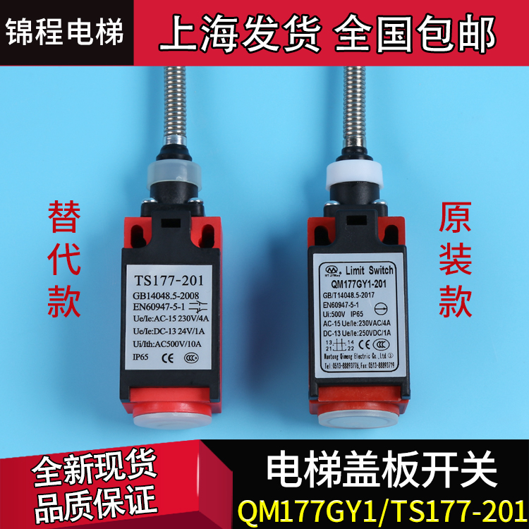 电梯配件|YZ-TS177-201踏板盖板开关QM177GY1扶梯XAA177HP1奥的斯