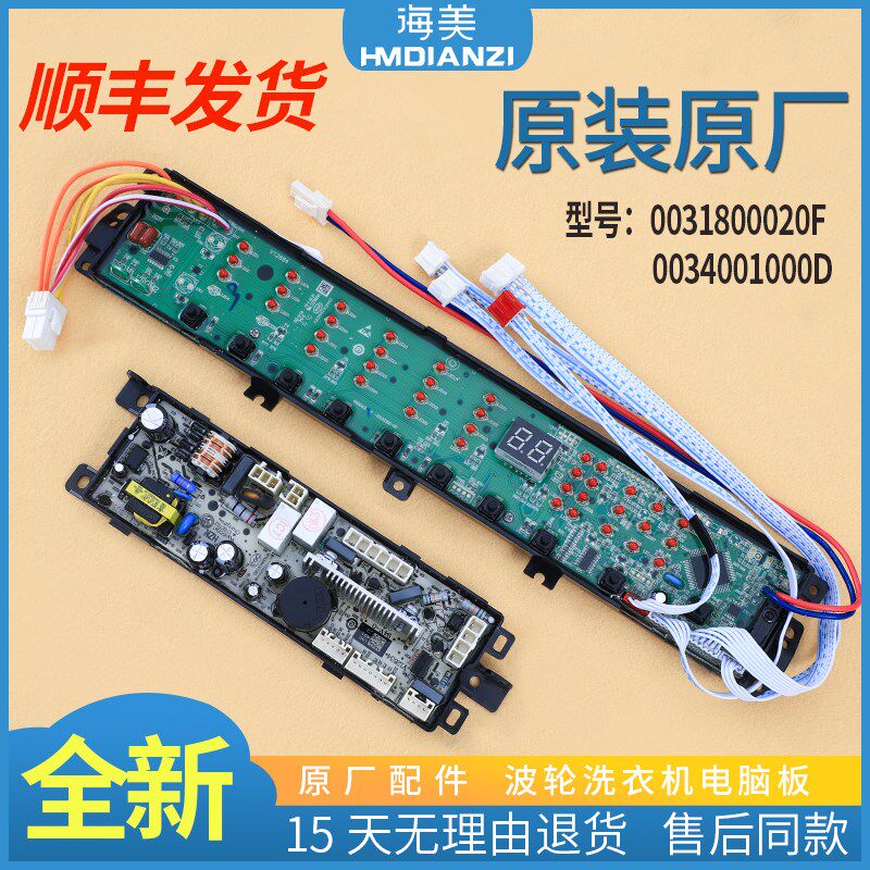 适用海尔统帅洗衣机配件TQS75-T128 TQS70-Z128/Z128电脑电源主板