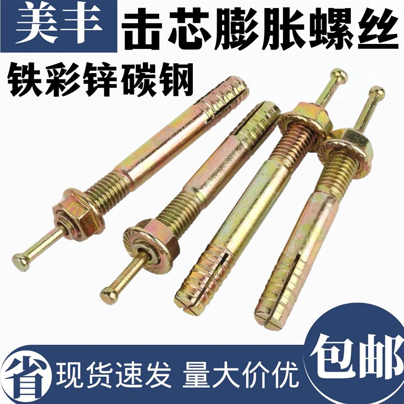 镀彩锌美式击锌膨胀螺丝 敲击式拉爆螺丝 壁虎膨胀钉