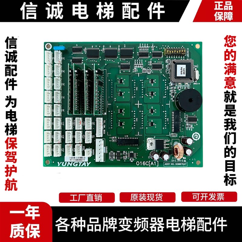 永大电梯轿厢通讯板016C(A1)|DD007647显示一体O16C(A0)|DD006234