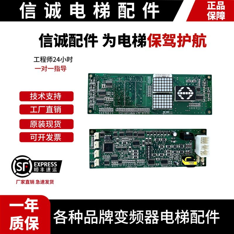 日立外呼板SCL-C5电梯外呼面板SCL-C2 V1.1/V1.2外呼显示板MCAHGP
