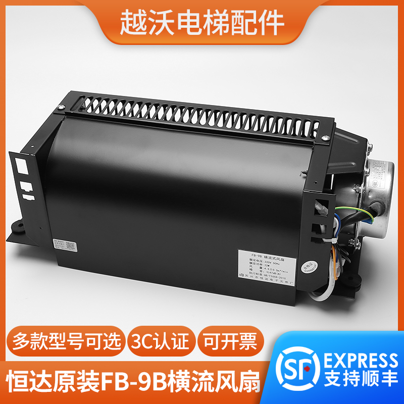 电梯横流风扇FB-9B轿厢轿顶专用日立通力FB-1042B排气扇电梯配件