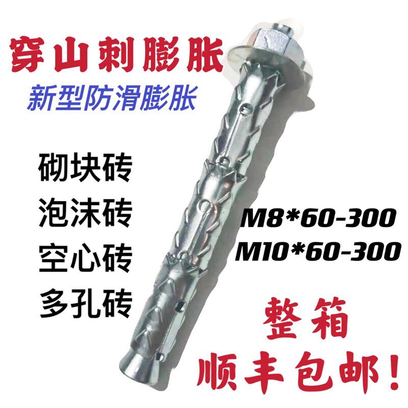 多孔砖空心砖砌块砖蜂窝砖泡沫砖轻体砖气泡砖膨胀螺丝穿山刺胀栓