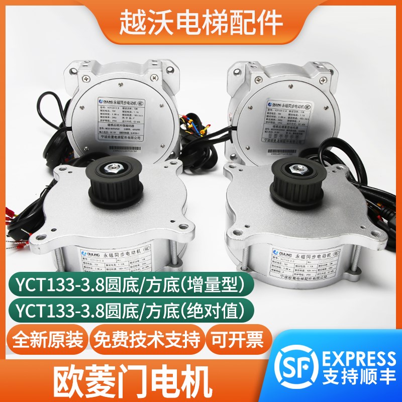 原装欧菱门机马达永磁同步电动机YCT133-3.8门电机宁波华元电梯