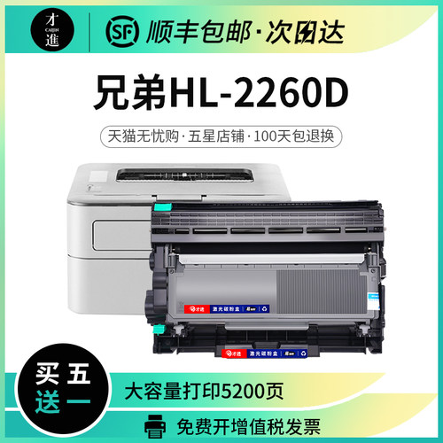 【顺丰】适用兄弟2260粉盒HL-2260D打印机硒鼓2260易加粉墨盒鼓架