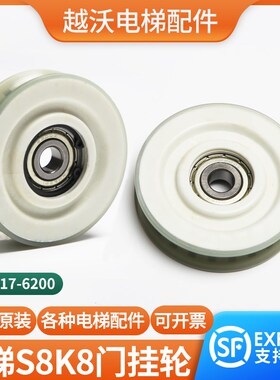 电梯门挂轮S8K8轿门厅门适用蒂森F9门机层门滚轮滑轮70*17*6200