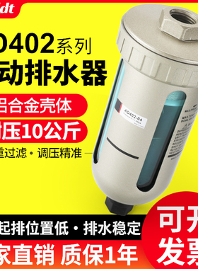 空压机过滤器气动自动排水器AD40204储气罐末端排水阀油水分离器