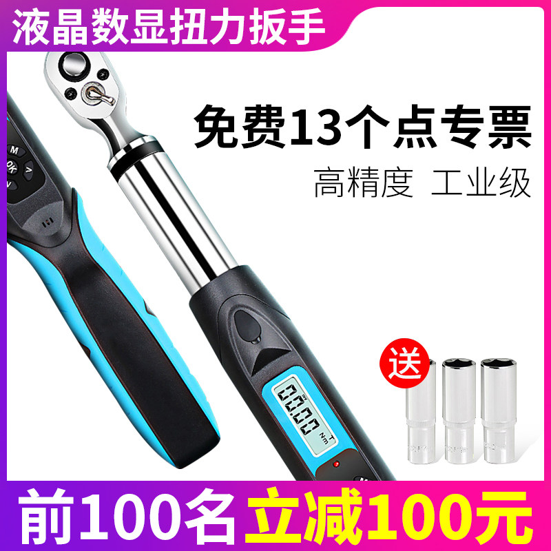 电子数显扭力扳手可调式高精度公斤测力预置式汽修扭矩力矩板手