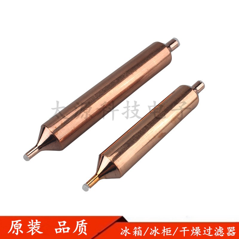 冰箱过滤器冰柜过滤器 干燥单管铜过滤器R600a专用过滤器冰箱配件