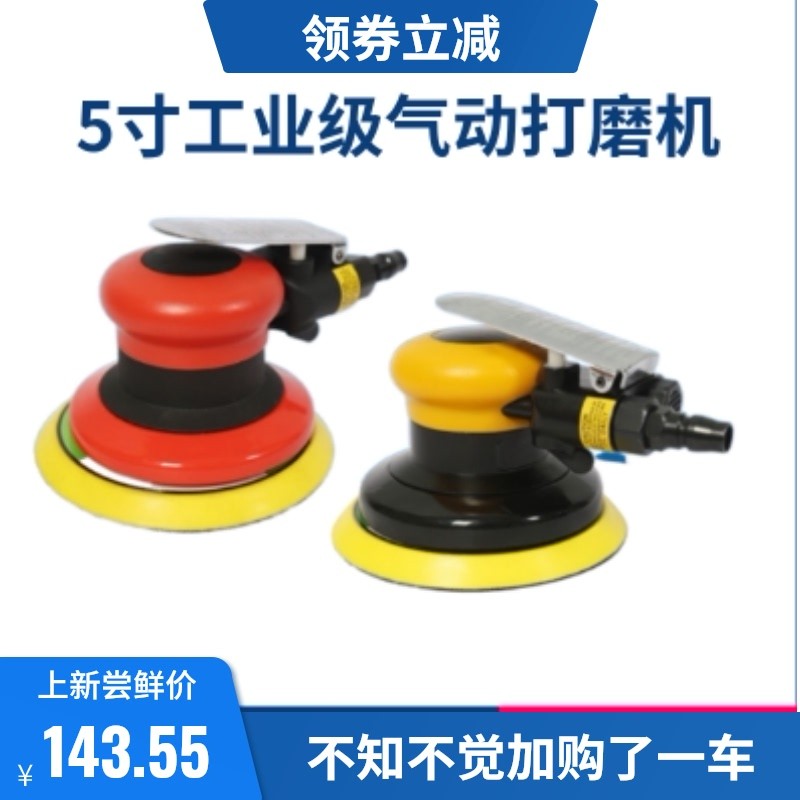 气动打磨机5寸 工业级高速气磨机汽车抛光打蜡机油漆打磨砂纸机磨