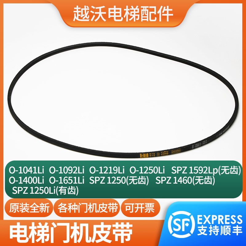 电梯门机皮带O-1041Li 1092Li 1219Li 1400Li 1651Li电机SPZ-1460