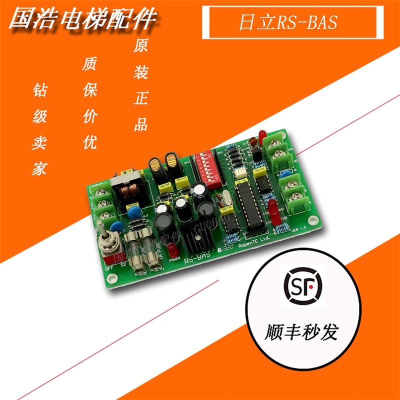 日立电梯配件 日立电梯电源板RS-BAS VER1.0原装质保现货秒发