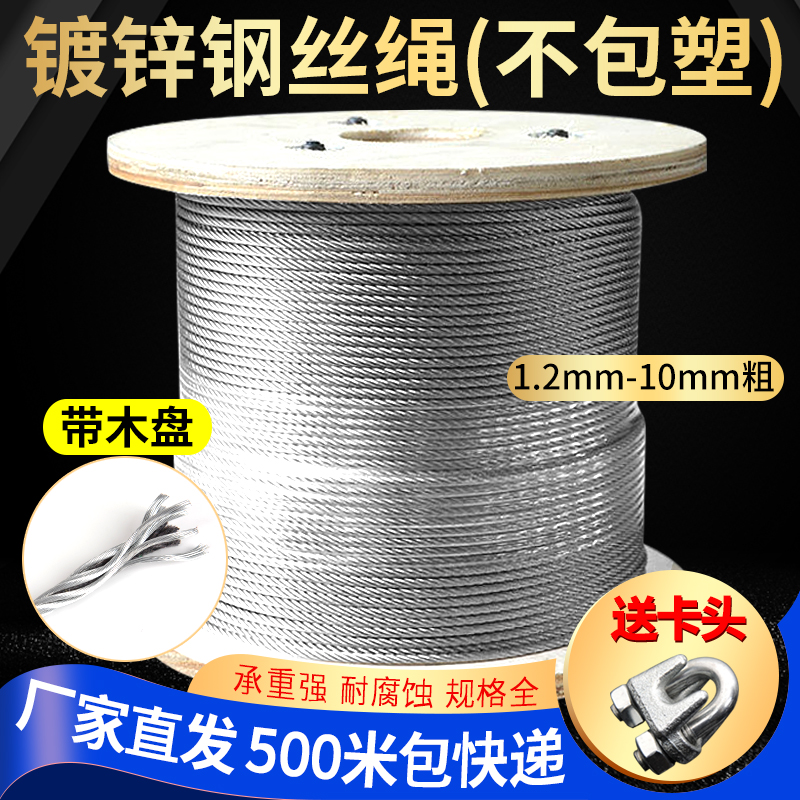 不包塑镀锌钢丝绳捆绑生命线安全绳固定挂灯吊车牌装饰拉线钢丝绳