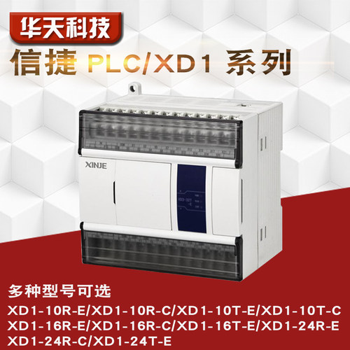 信捷PLC/XD1-10R/10T/16R/16T/24R/24T/32R/32T-E/-C系列型号