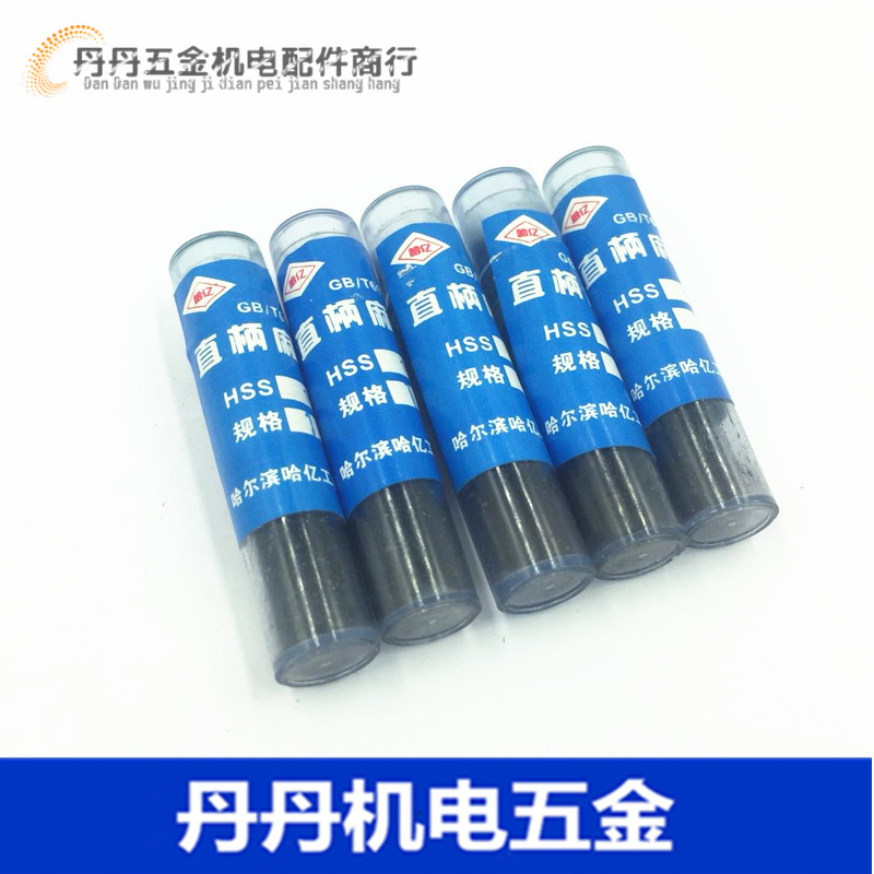 包邮 麻花钻 05 06 07 08 09 1 11 12 mm 哈尔滨直柄钻头