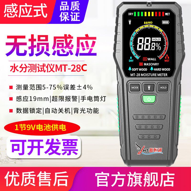 MT28C彩屏感应水分仪木材地板大白粉腻子墙面潮湿度测试仪