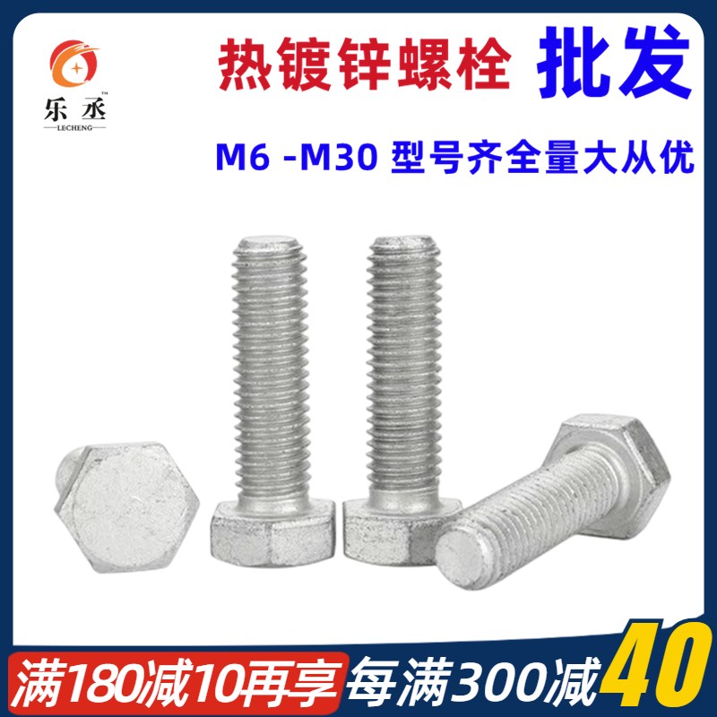 厂家直销热浸镀锌螺栓外六角铁塔螺栓高强度螺钉热浸锌螺丝M8/M10
