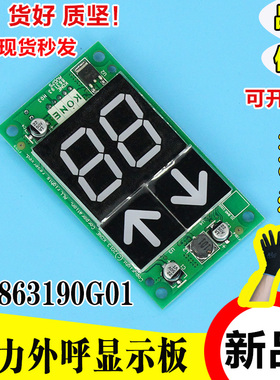 通力电梯外呼显示板KM863190G01通力显示板863193H03全新配件
