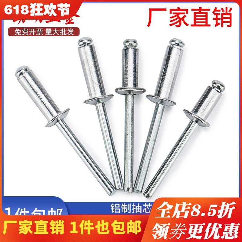 抽芯铆钉铝制拉铆钉铝圆头抽心柳钉拉钉拉铆钉M2.4/3.2/4/5/6mmL