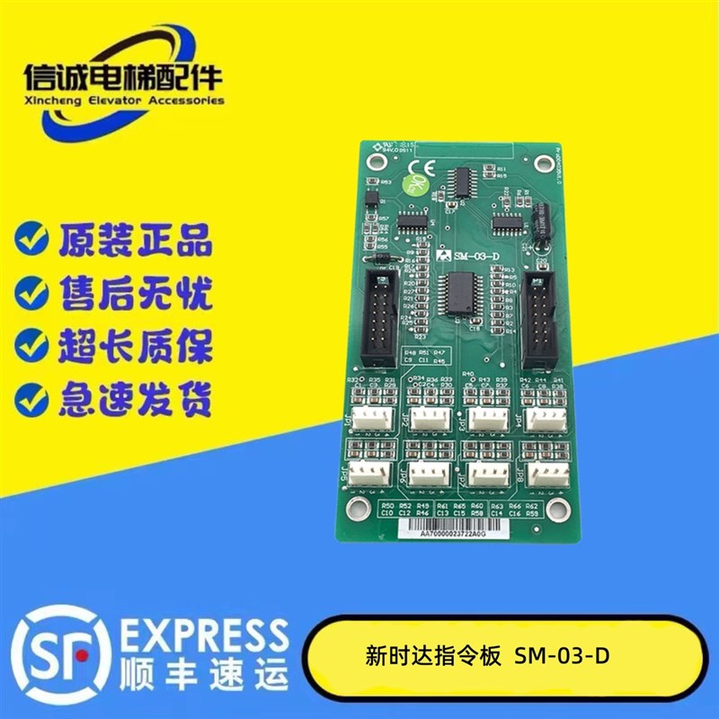 新时达轿厢指令板SM-03-D按钮扩展板SM-03/E通讯板  电梯配件