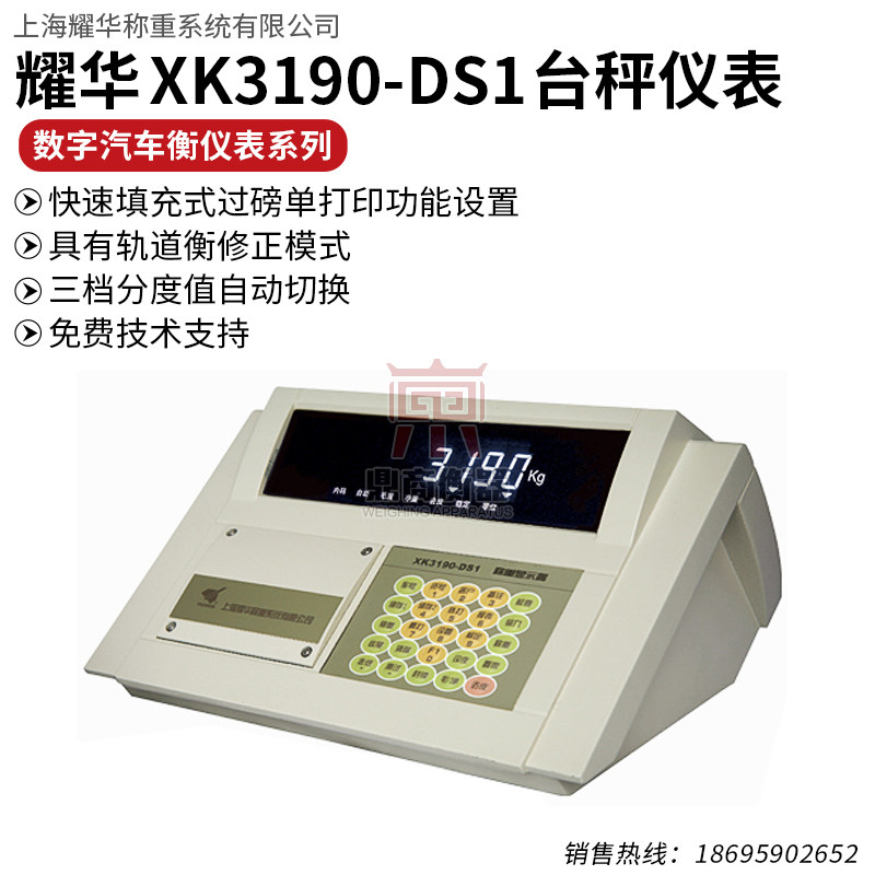 上海耀华XK3190DS1数字式电子地磅显示器汽车衡称重控制器包邮